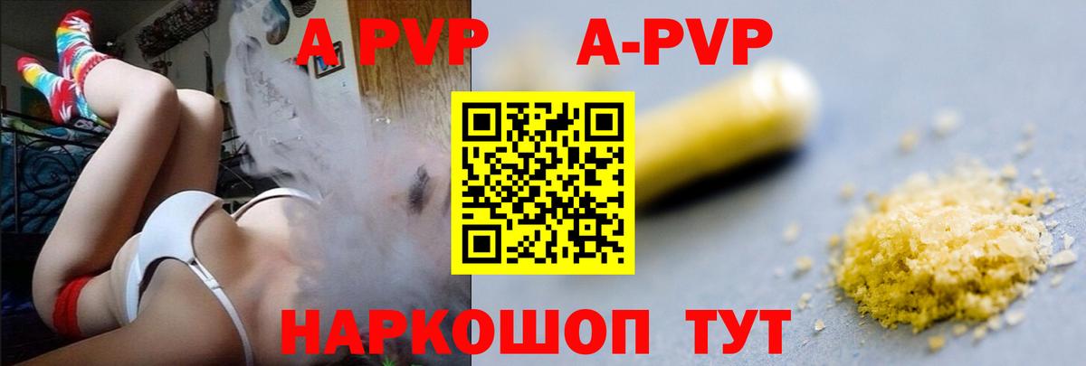 Рубцовск  A-PVP мука  A-PVP VHQ  Вход с VPN  Alpha-PVP крисы CK 