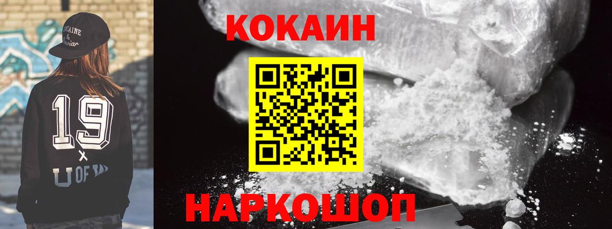 Рубцовск  Кокаин FishScale  Вход с VPN  Cocaine Перу 