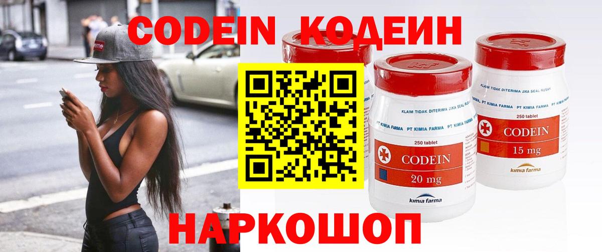 Кодеиновый сироп Lean напиток Lean (лин) Рубцовск