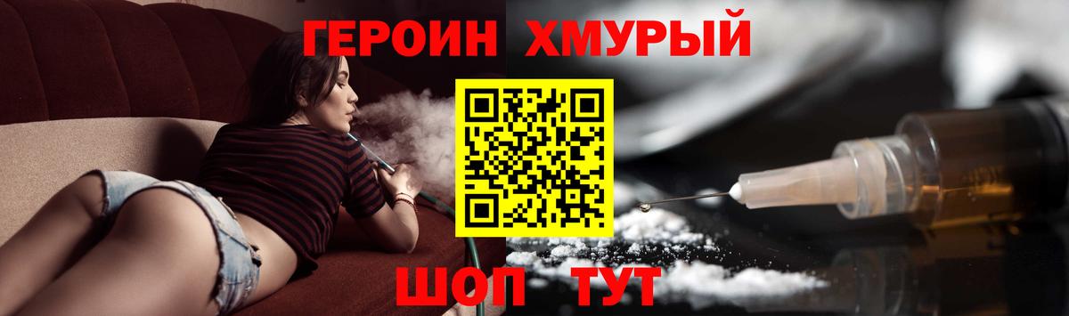 Героин VHQ Рубцовск