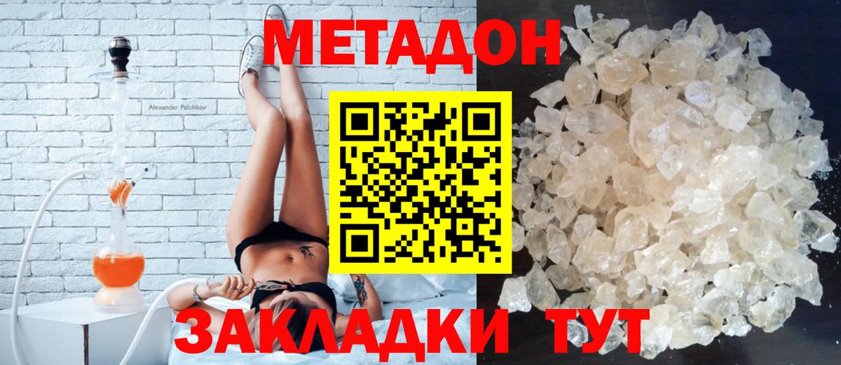 МЕТАДОН VHQ  мега вход  МЕТАДОН мёд  Рубцовск  Вход с VPN 