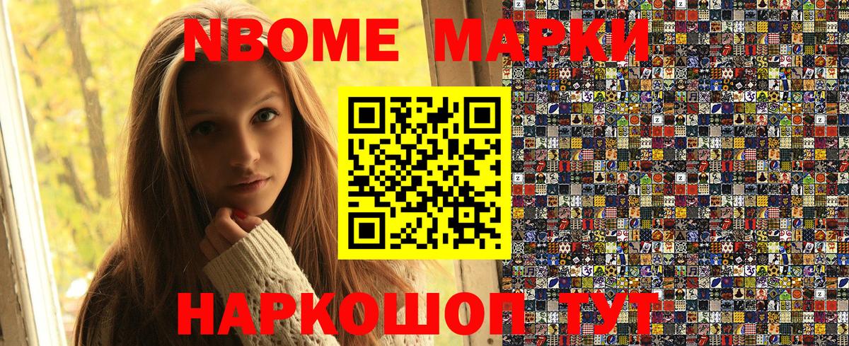 Марки 25I-NBOMe  Марки NBOMe 1,8мг  Марки NBOMe 1,8мг  Вход с VPN  Рубцовск 